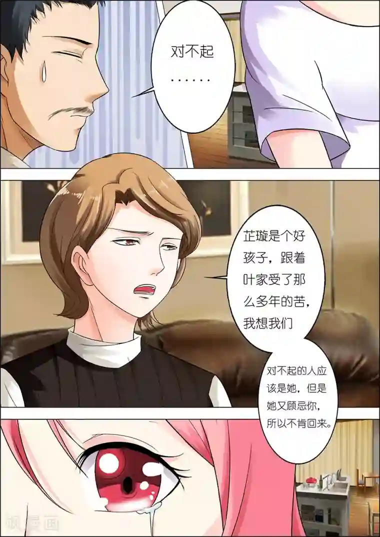 治愈我的王子药第5话 我一定要证明我的清白