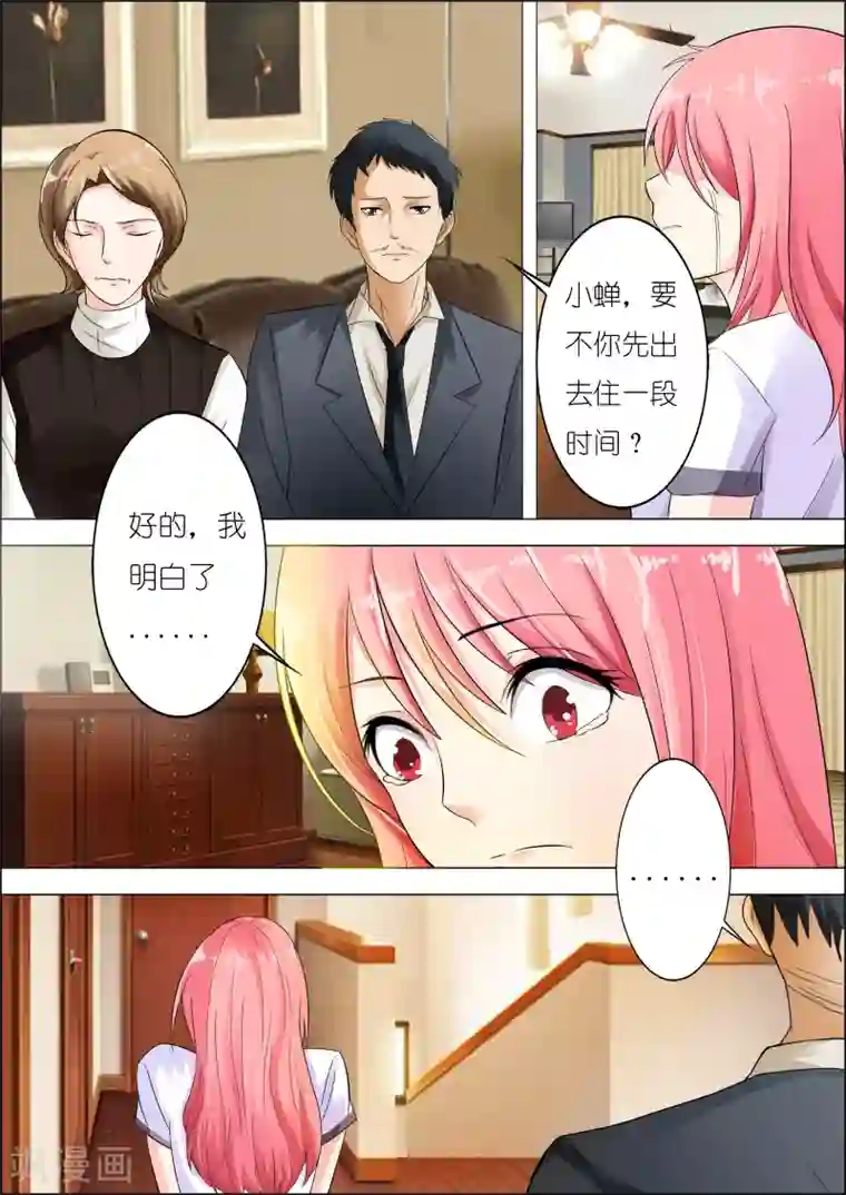 治愈我的王子药第5话 我一定要证明我的清白