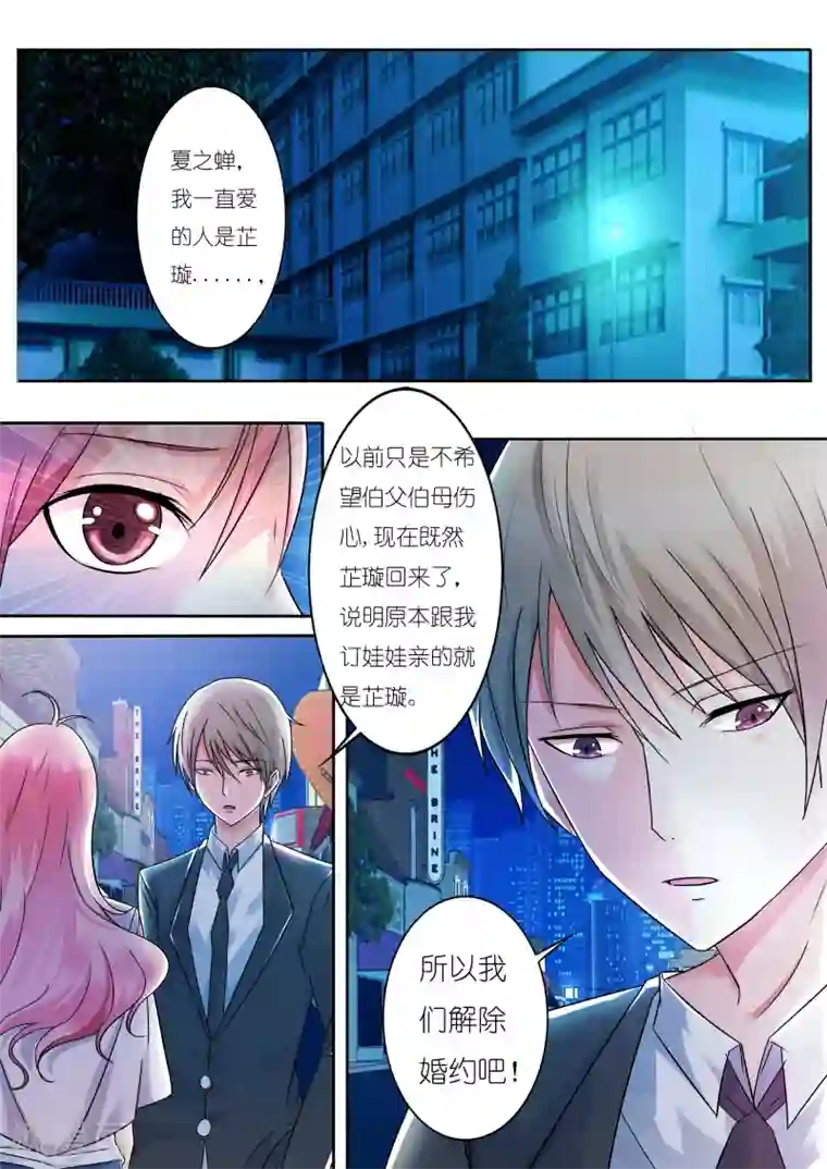 治愈我的王子药第5话 我一定要证明我的清白