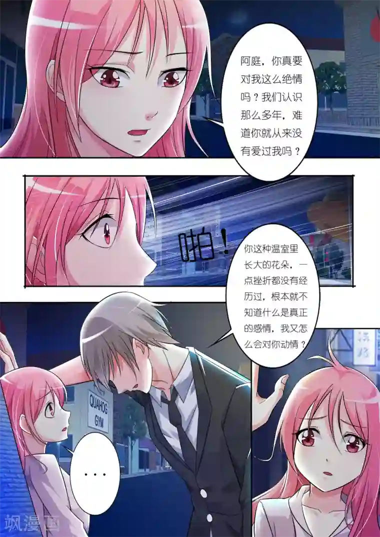 治愈我的王子药第5话 我一定要证明我的清白