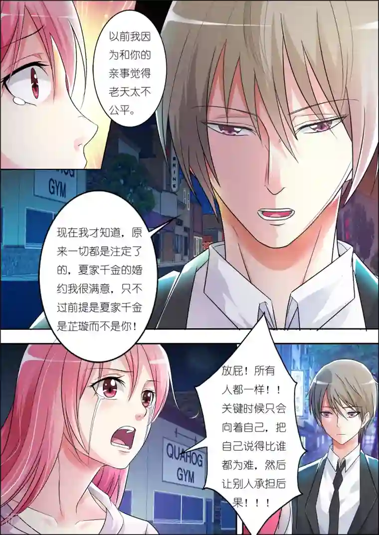 治愈我的王子药第5话 我一定要证明我的清白