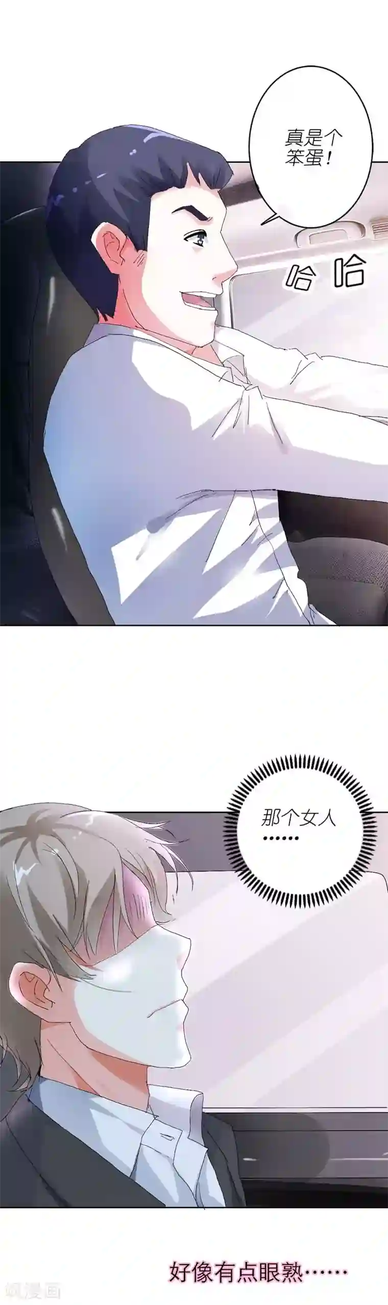 治愈我的王子药第6话 是他！