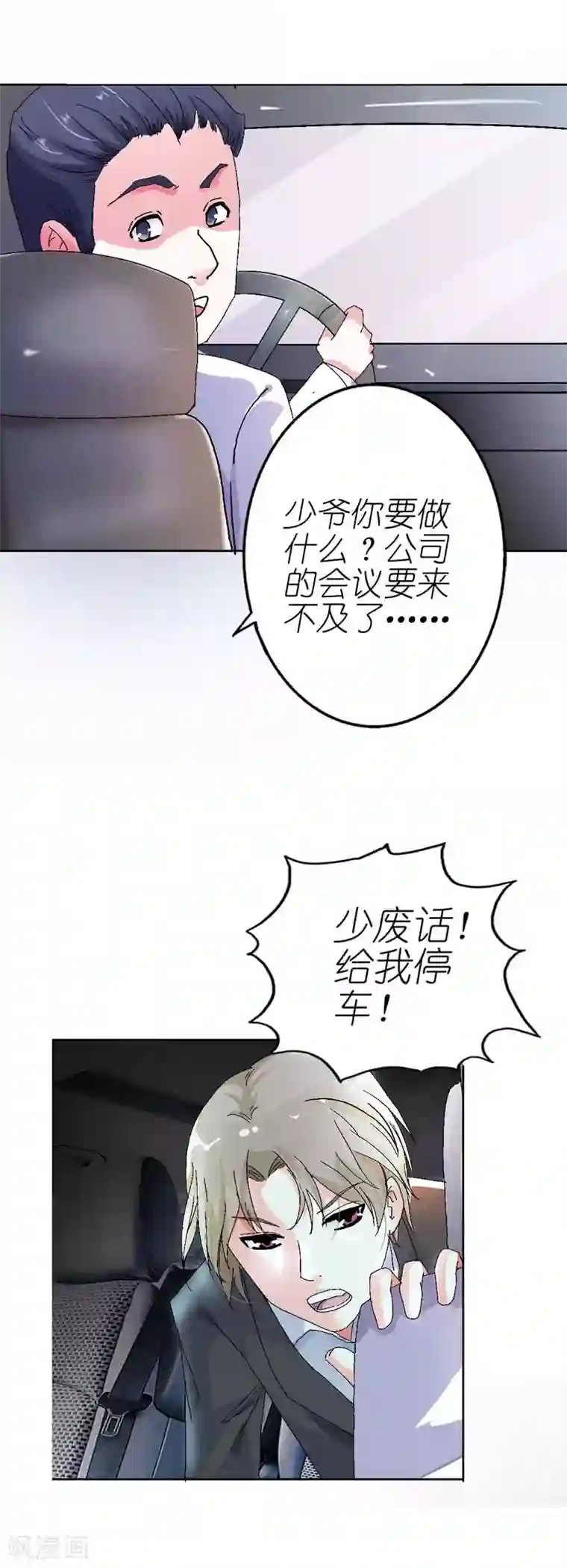 治愈我的王子药第6话 是他！