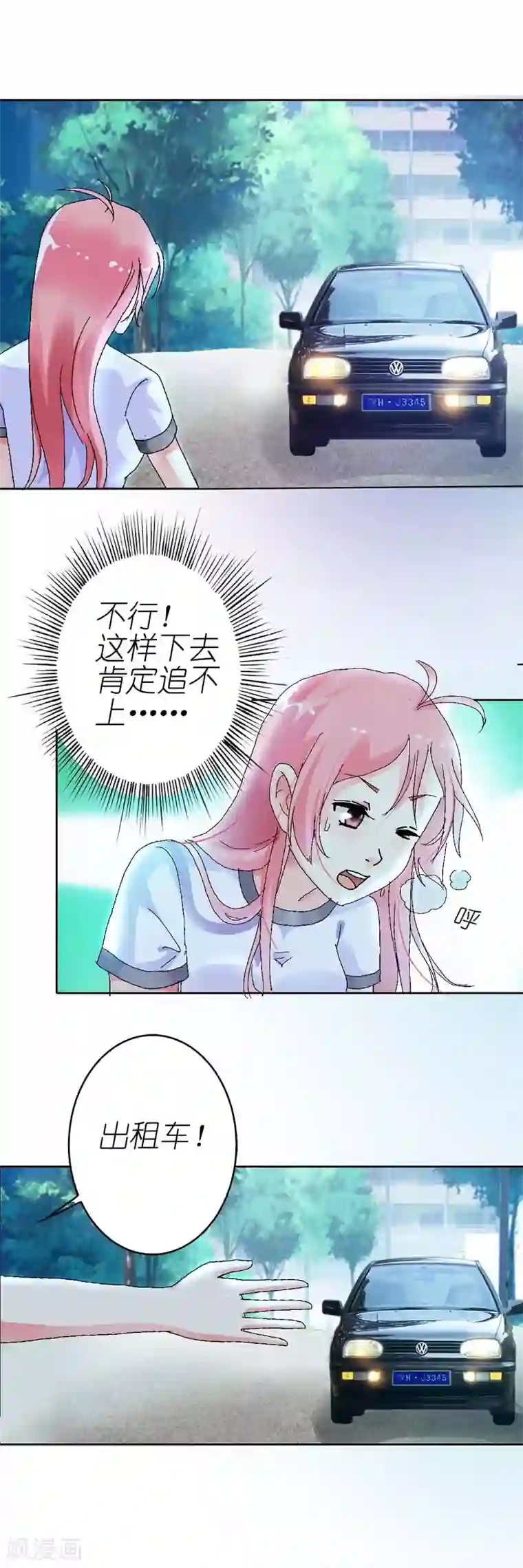 治愈我的王子药第6话 是他！