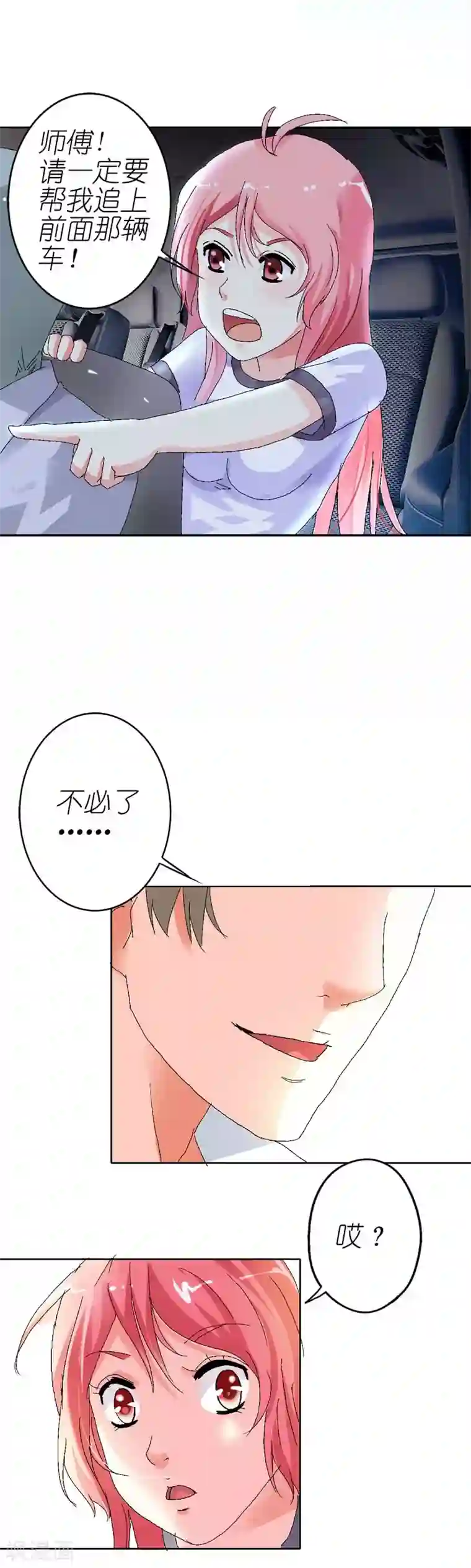 治愈我的王子药第6话 是他！