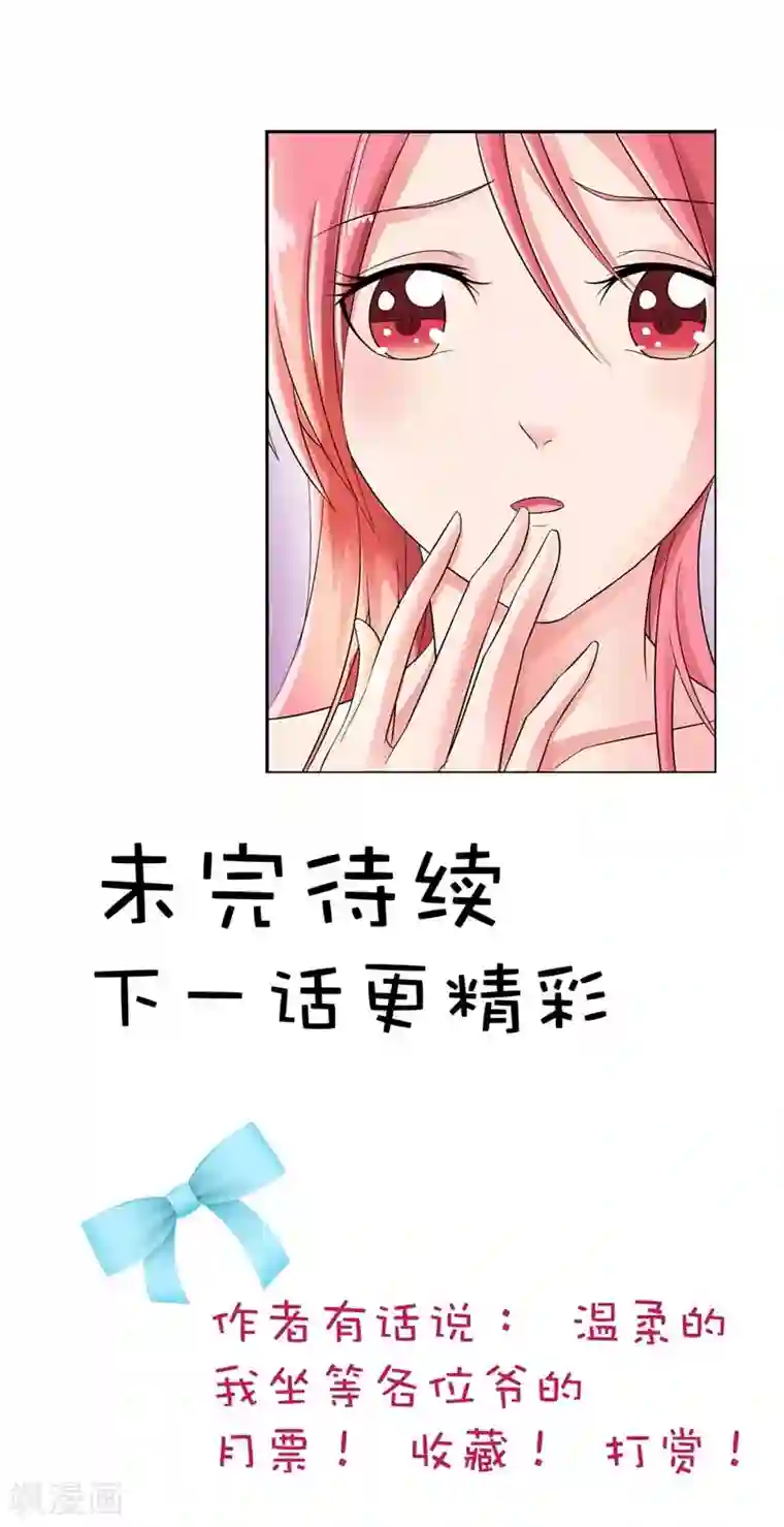 治愈我的王子药第6话 是他！