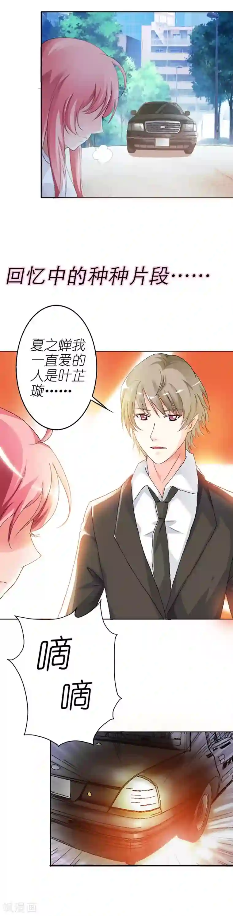 治愈我的王子药第6话 是他！