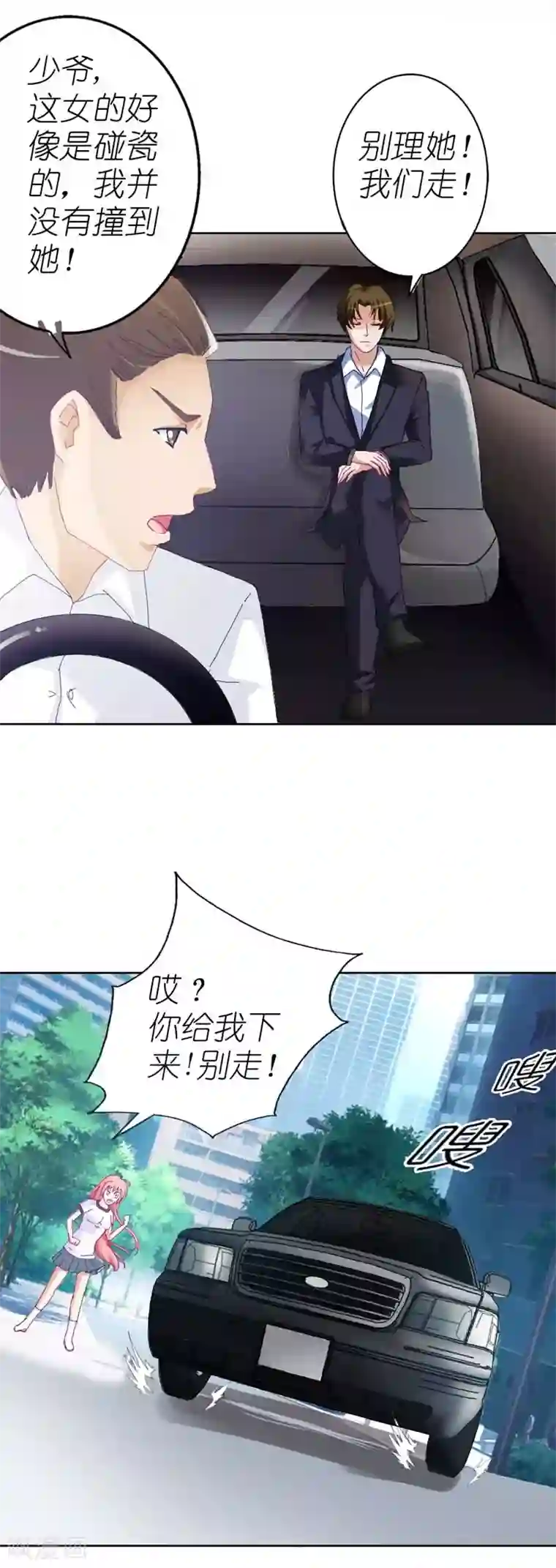 治愈我的王子药第6话 是他！