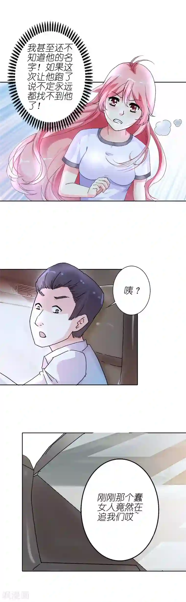 治愈我的王子药第6话 是他！