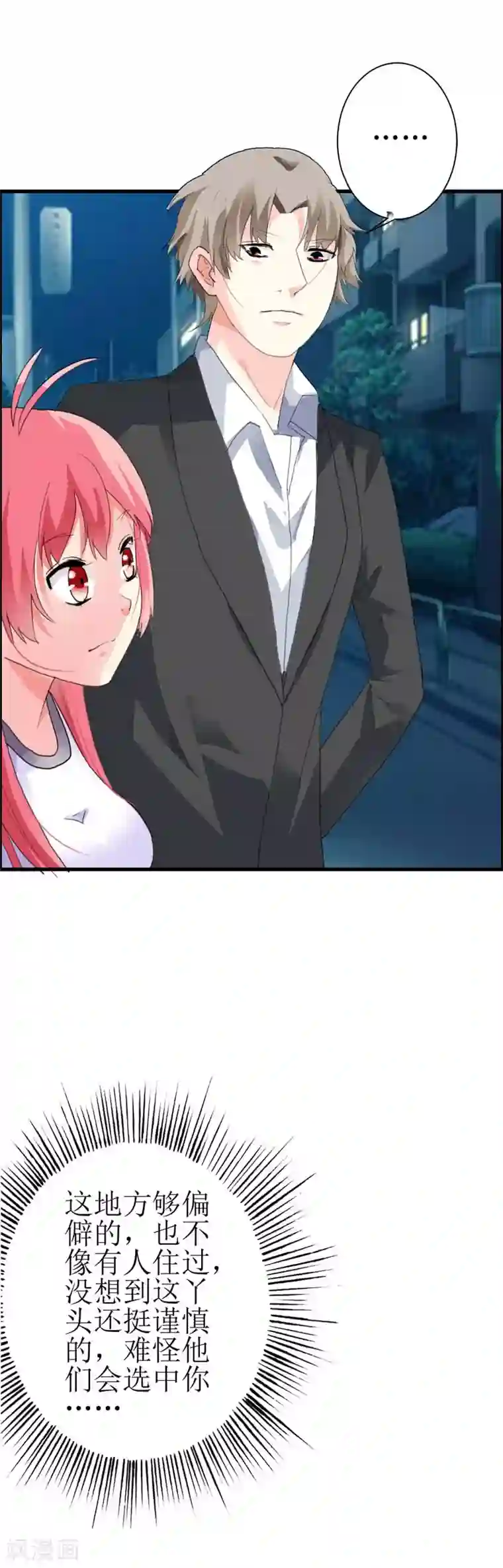 治愈我的王子药第7话 我找你是要你帮我证明