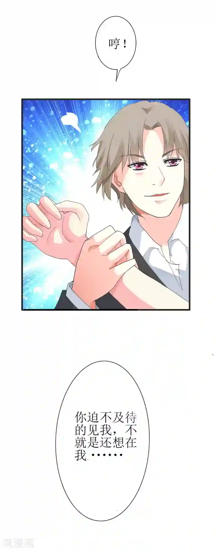 治愈我的王子药第7话 我找你是要你帮我证明