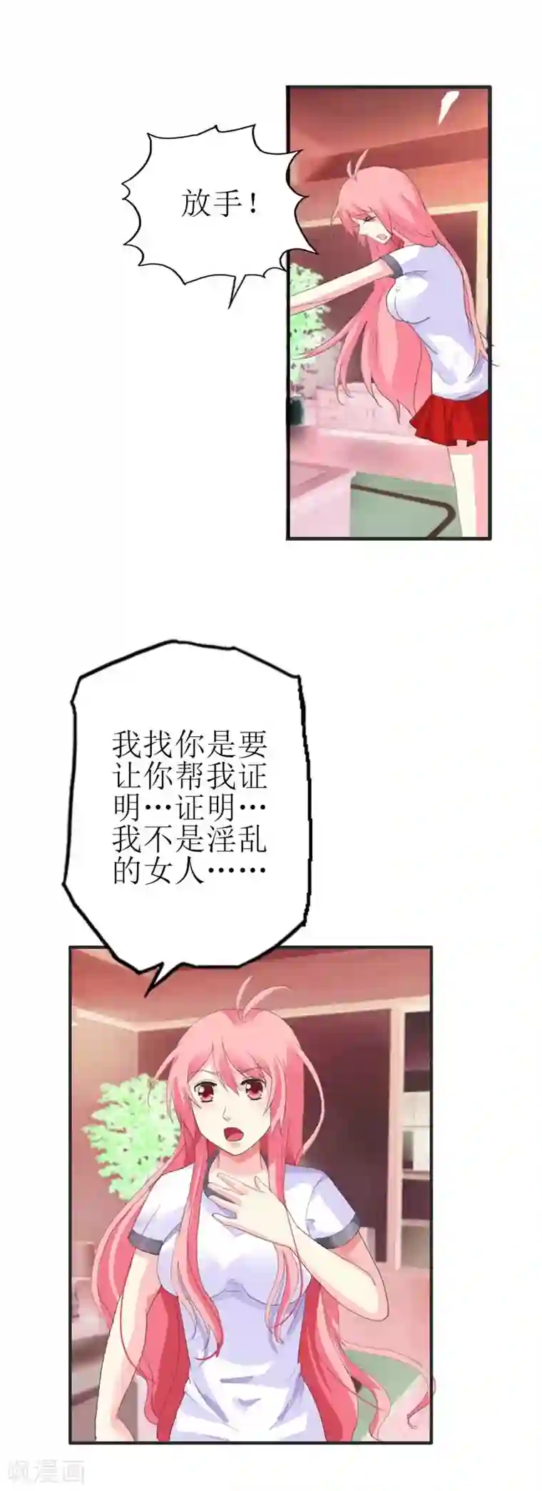 治愈我的王子药第7话 我找你是要你帮我证明