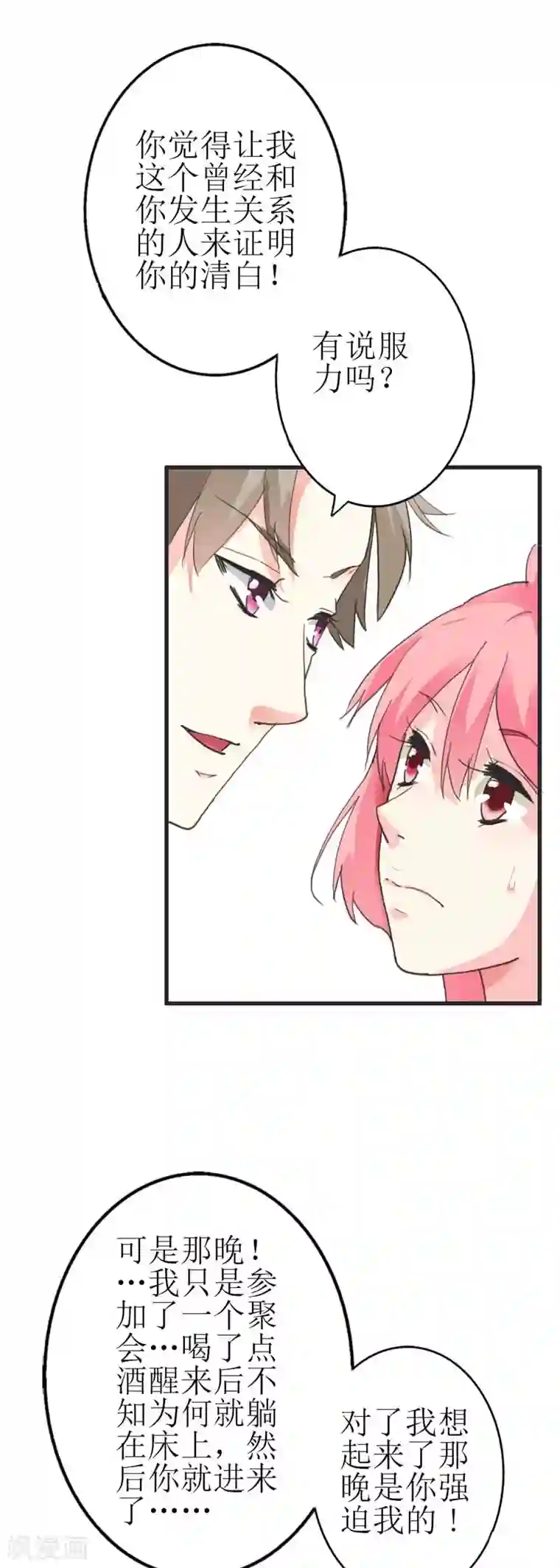 治愈我的王子药第7话 我找你是要你帮我证明