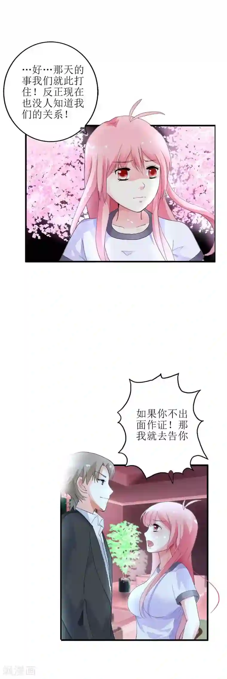 治愈我的王子药第7话 我找你是要你帮我证明