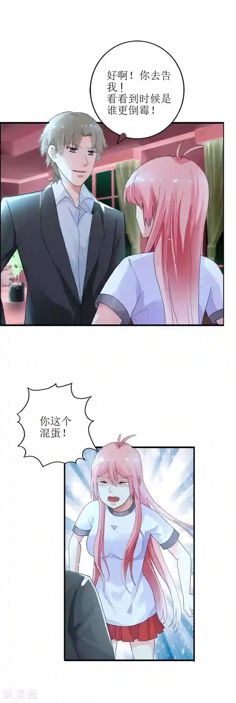 治愈我的王子药第7话 我找你是要你帮我证明