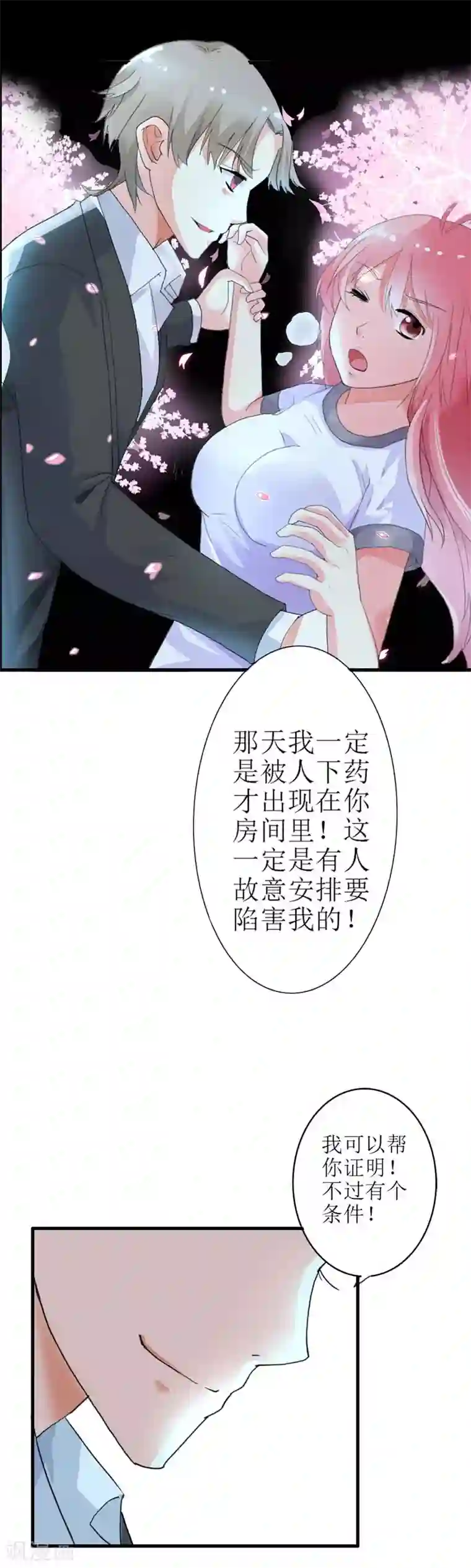 治愈我的王子药第7话 我找你是要你帮我证明