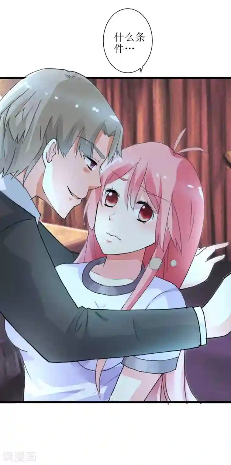 治愈我的王子药第7话 我找你是要你帮我证明