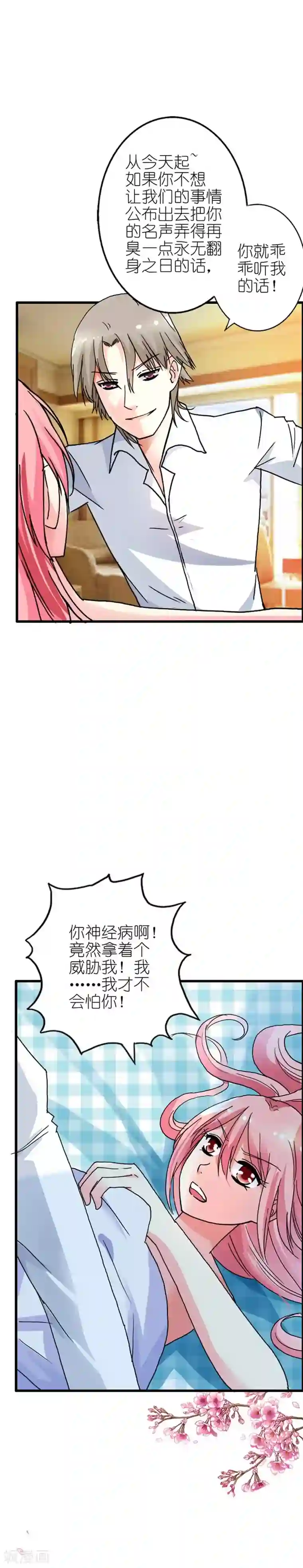 治愈我的王子药第8话 我要报警把你抓起来