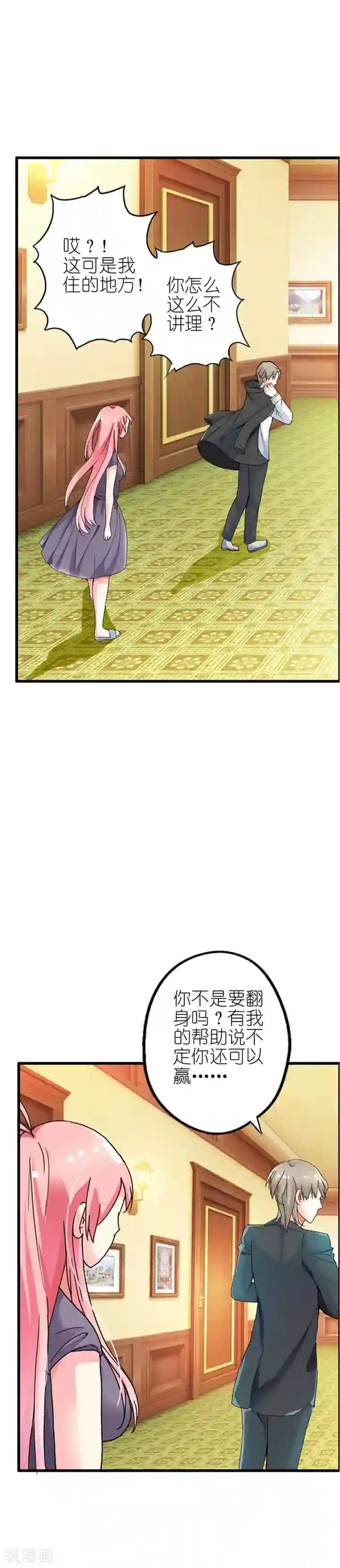 治愈我的王子药第8话 我要报警把你抓起来