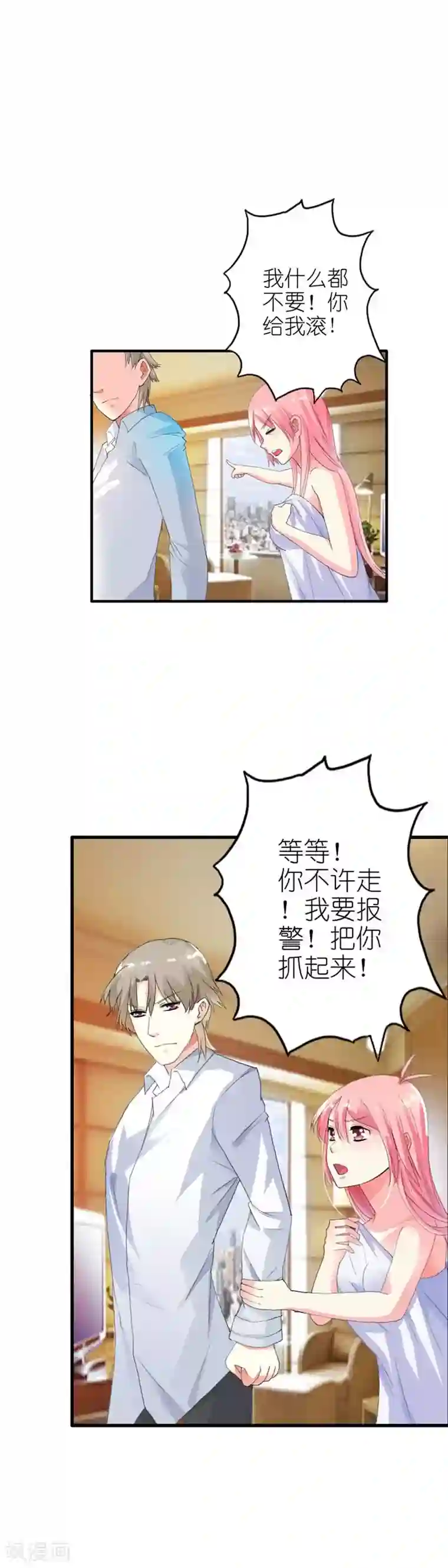 治愈我的王子药第8话 我要报警把你抓起来