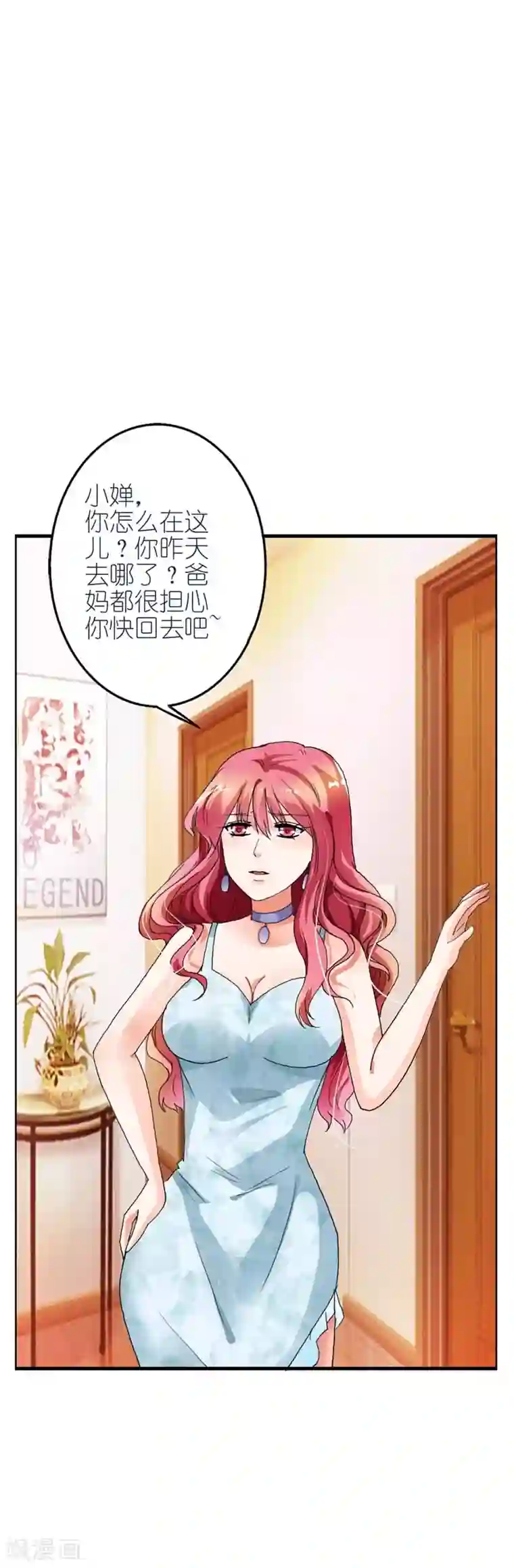 治愈我的王子药第9话 我竟然成了恶女人？