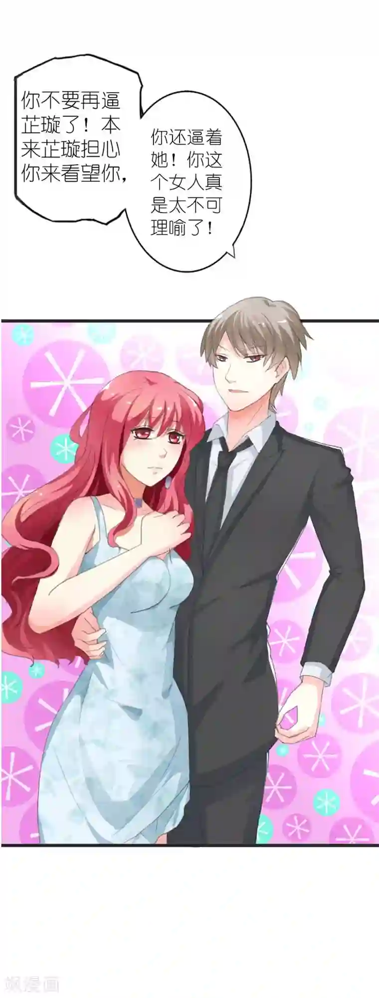 治愈我的王子药第9话 我竟然成了恶女人？