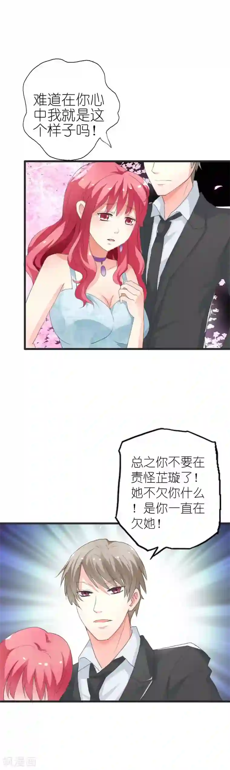 治愈我的王子药第9话 我竟然成了恶女人？