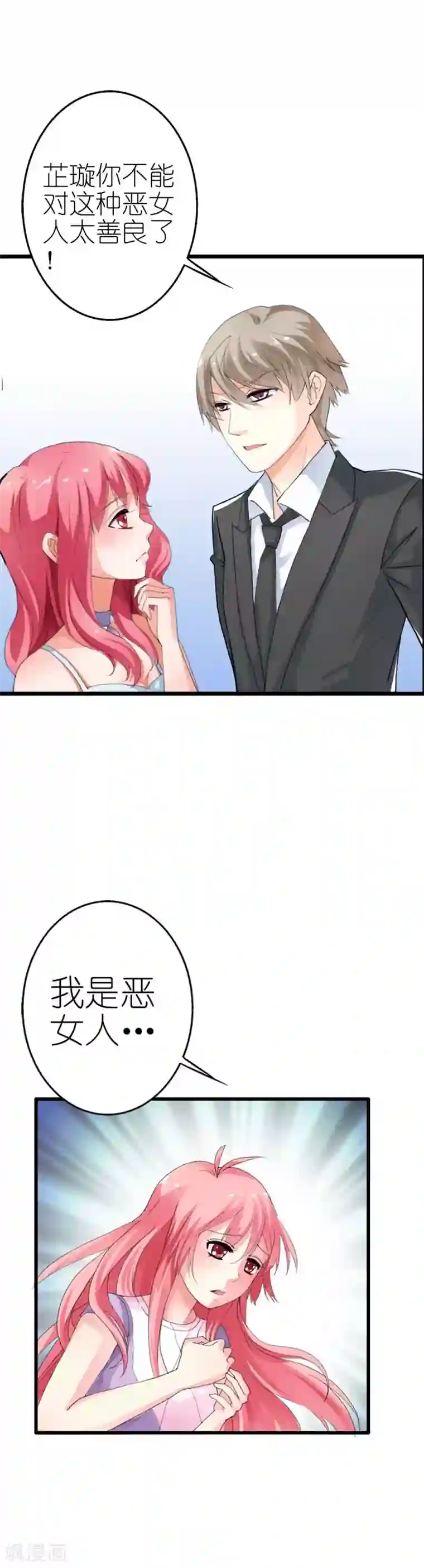 治愈我的王子药第9话 我竟然成了恶女人？