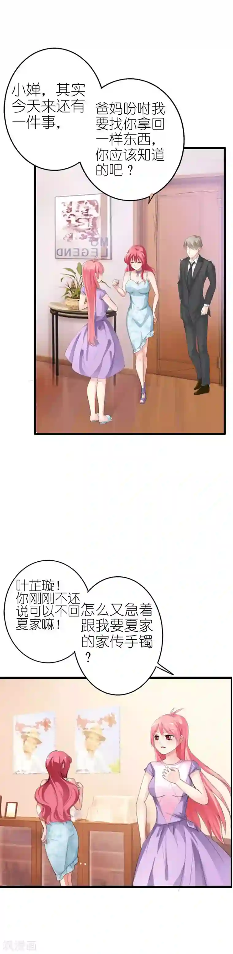 治愈我的王子药第9话 我竟然成了恶女人？