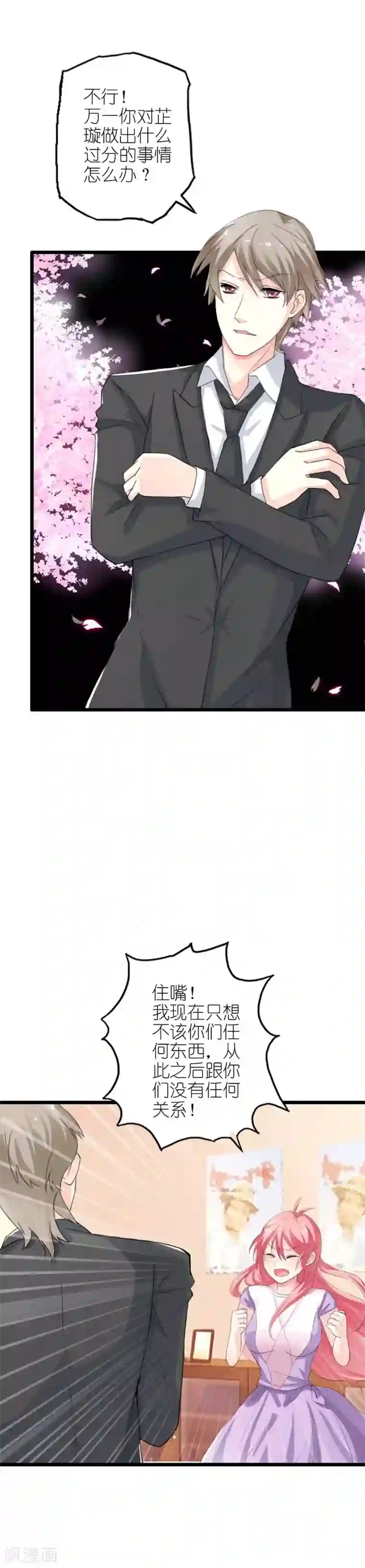 治愈我的王子药第9话 我竟然成了恶女人？