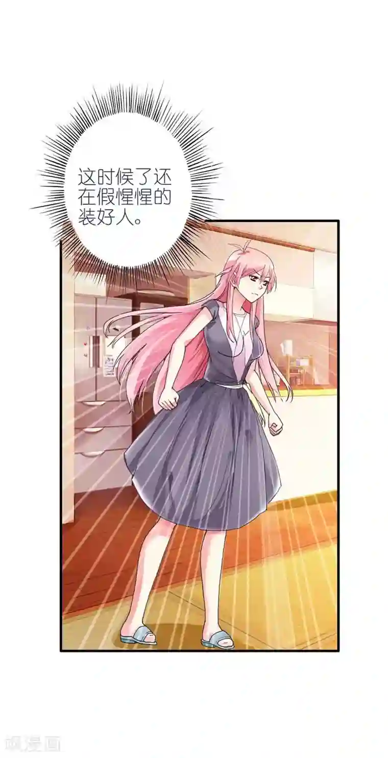 治愈我的王子药第9话 我竟然成了恶女人？