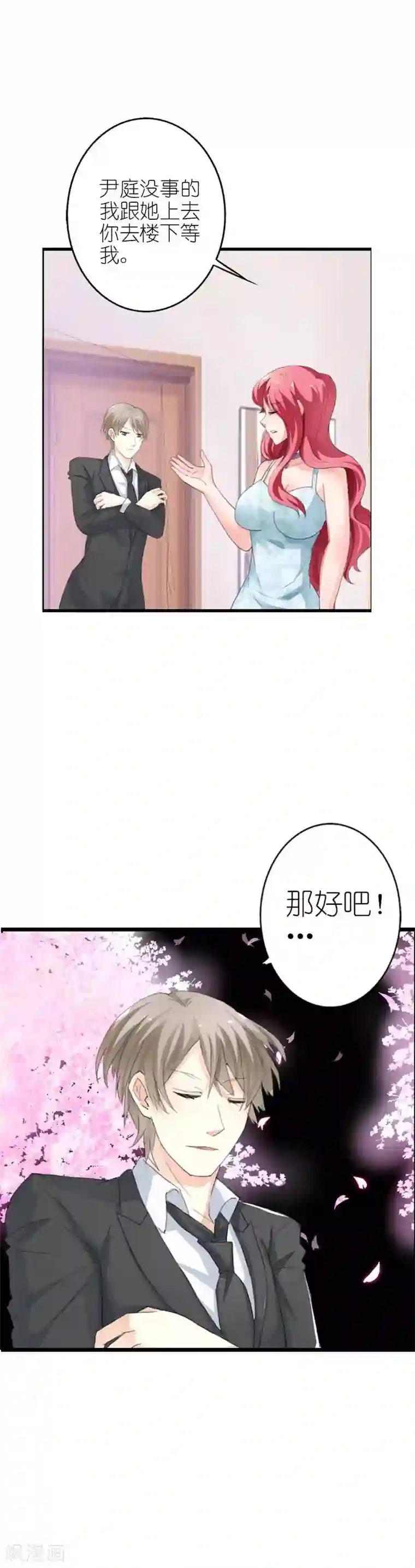 治愈我的王子药第9话 我竟然成了恶女人？