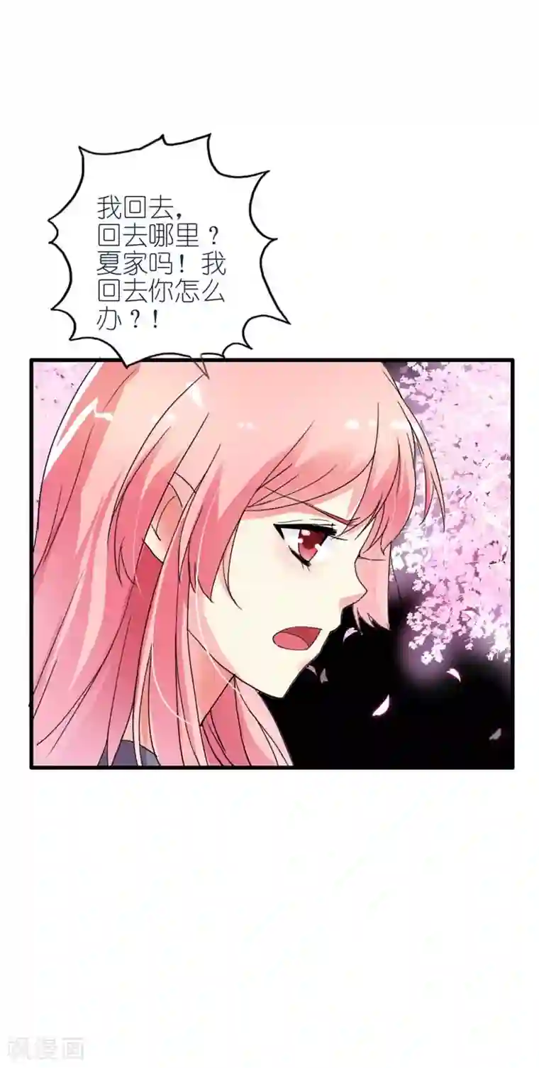 治愈我的王子药第9话 我竟然成了恶女人？
