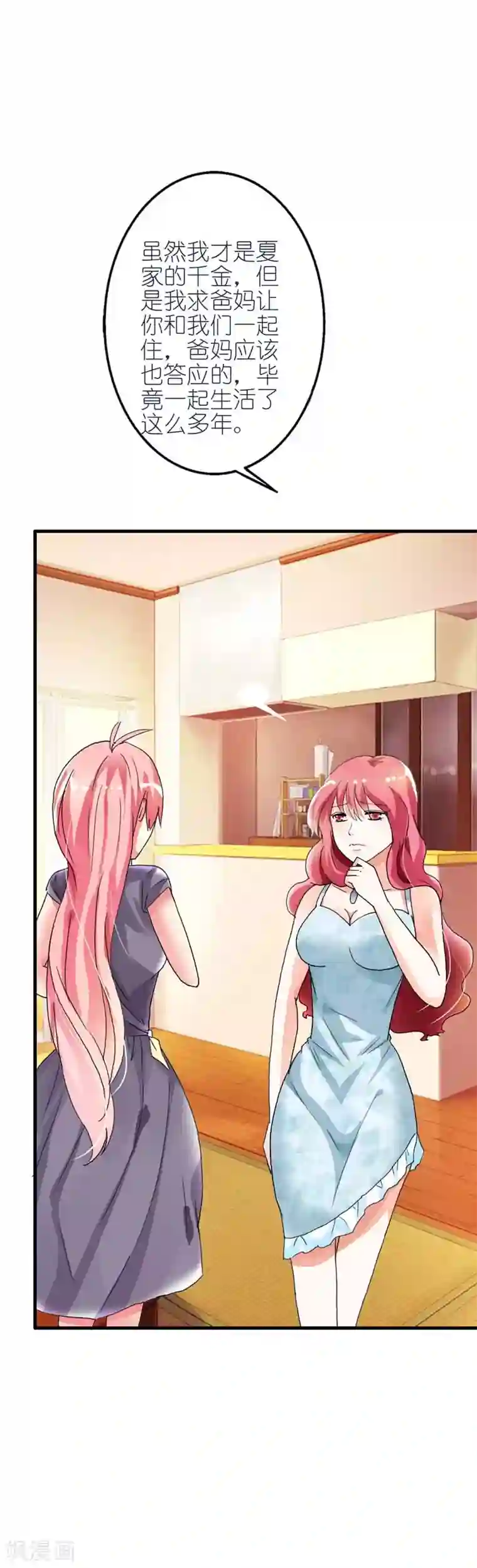 治愈我的王子药第9话 我竟然成了恶女人？