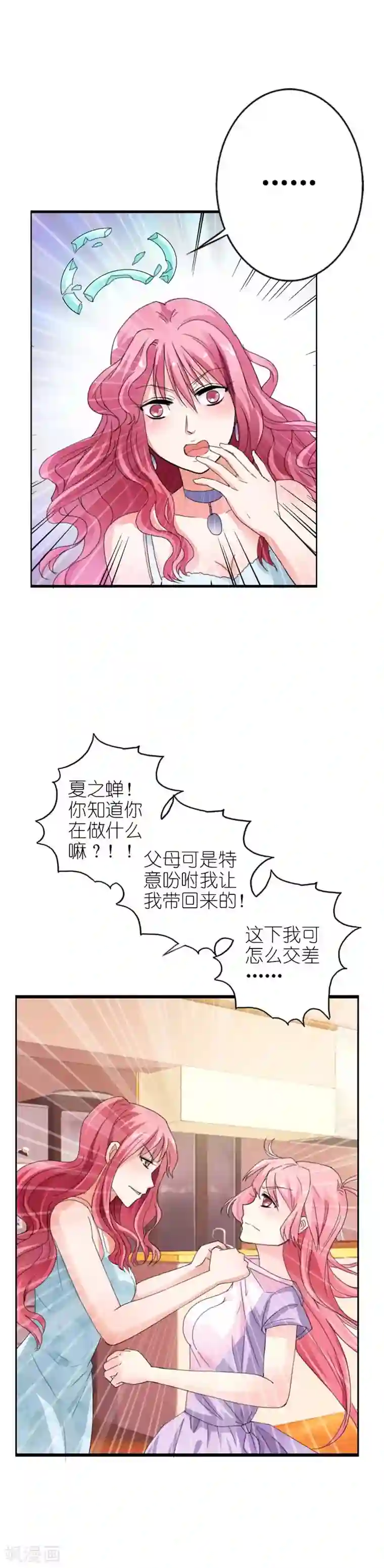 治愈我的王子药第10话 你真是恶毒啊