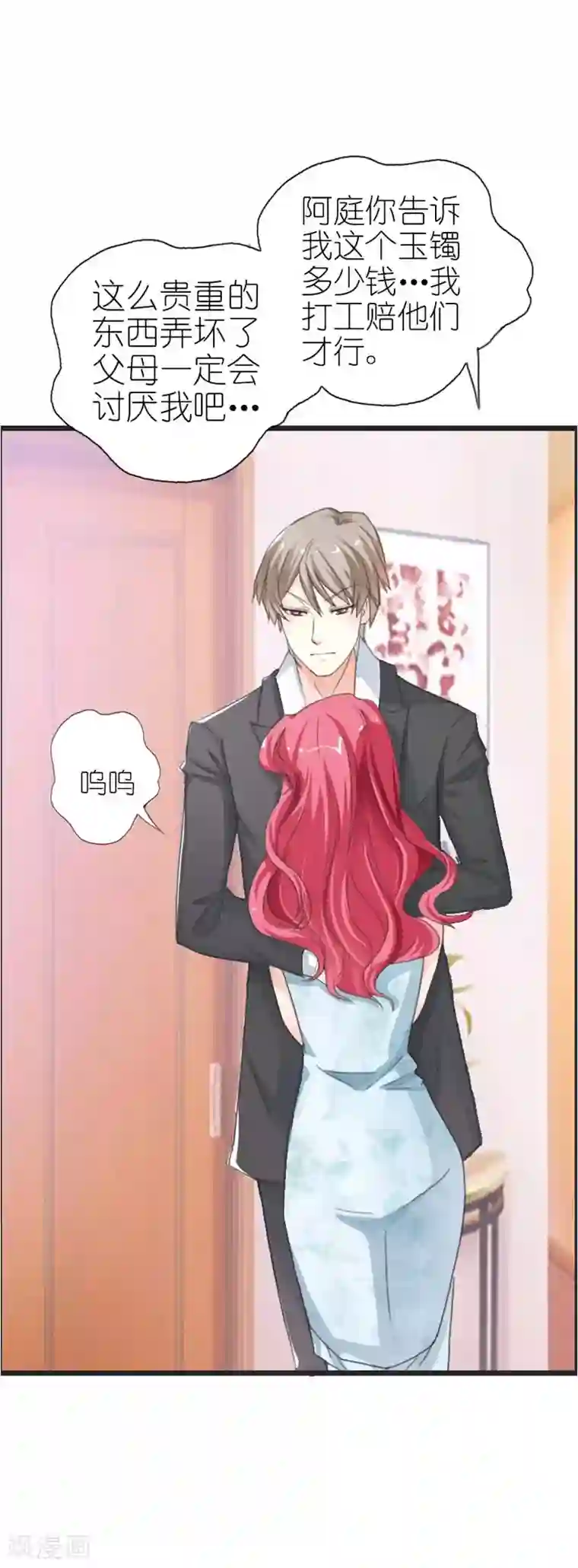 治愈我的王子药第10话 你真是恶毒啊