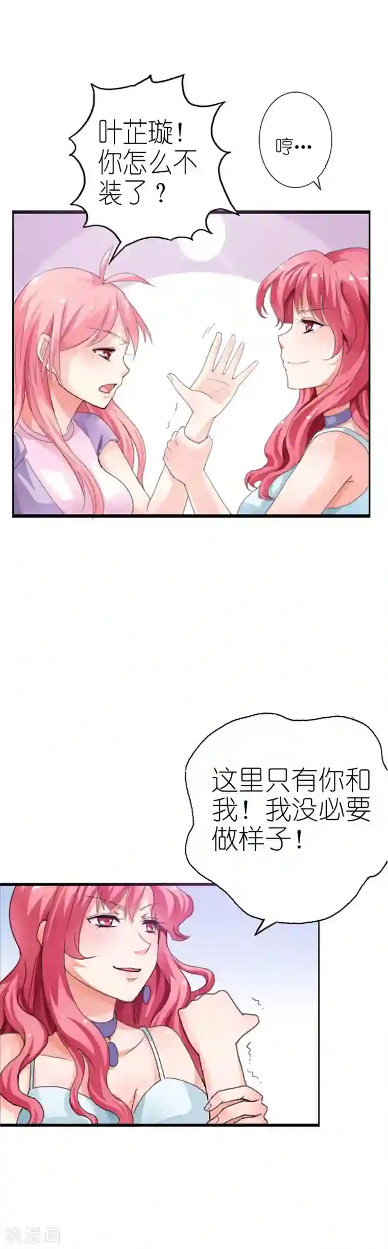 治愈我的王子药第10话 你真是恶毒啊