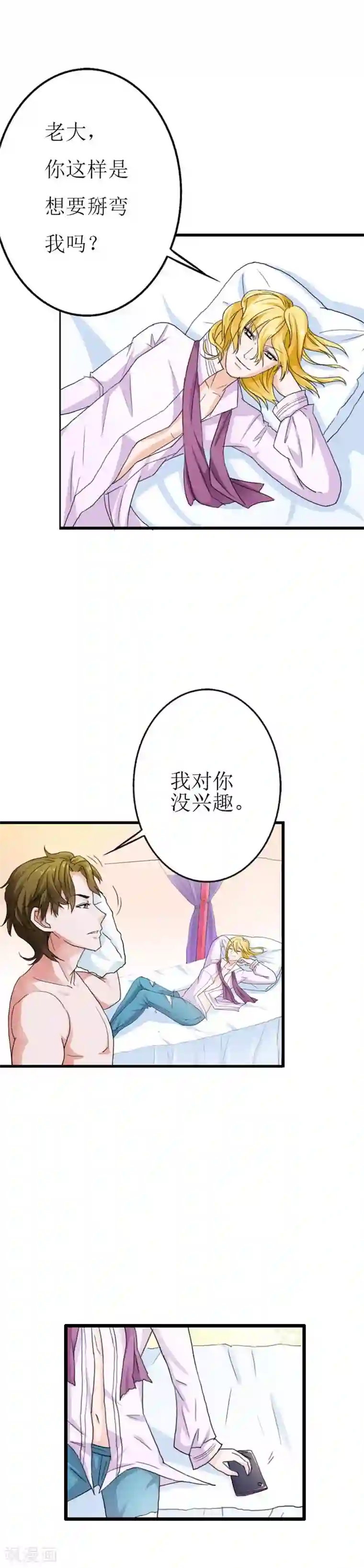 治愈我的王子药第11话 老大，你是想要掰弯我吗