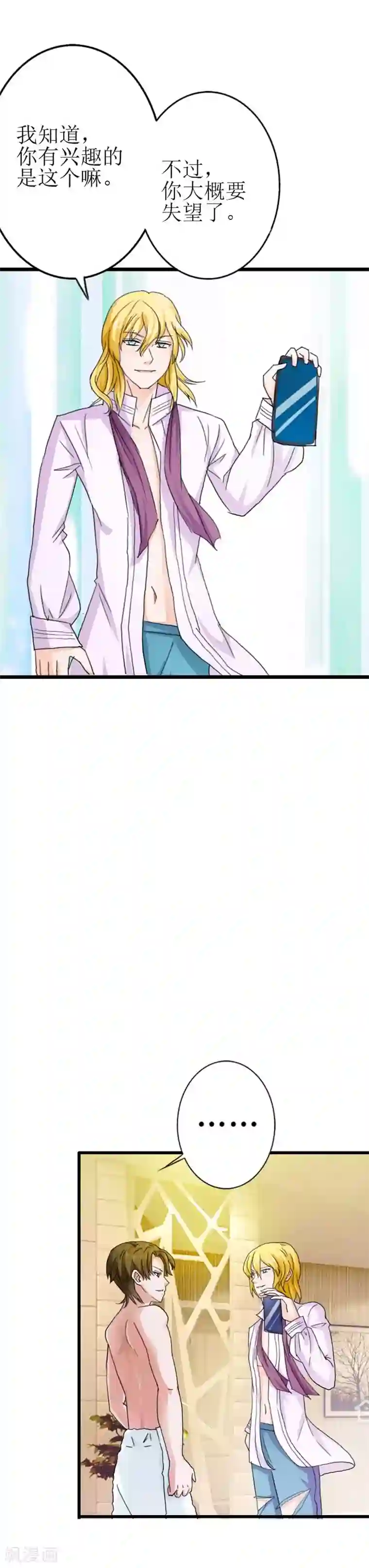 治愈我的王子药第11话 老大，你是想要掰弯我吗