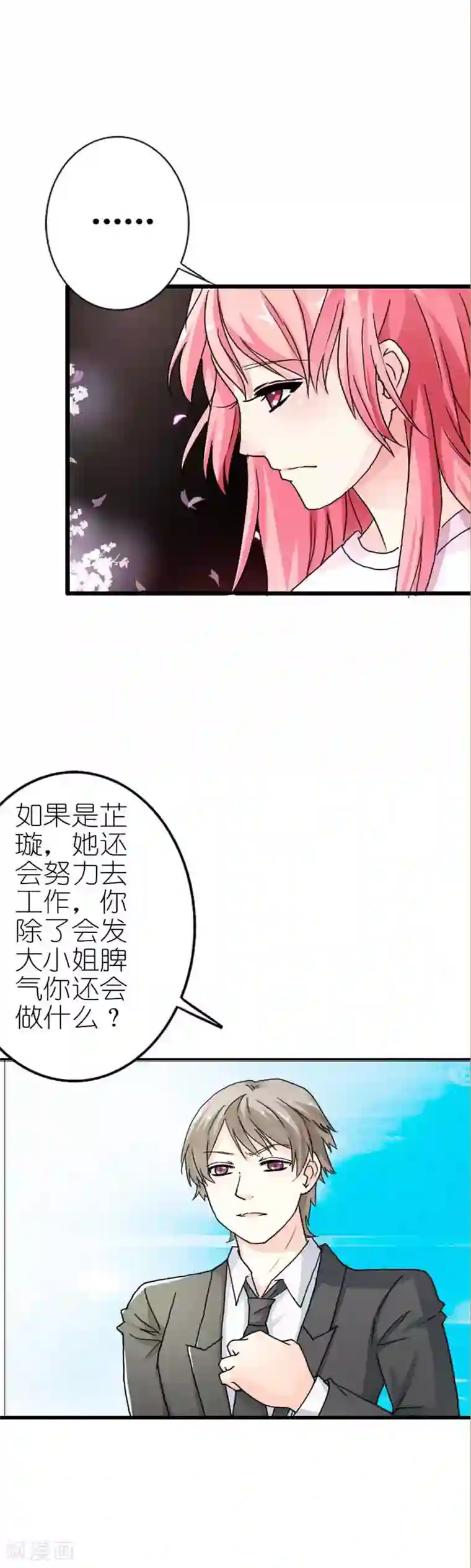 治愈我的王子药第11话 老大，你是想要掰弯我吗