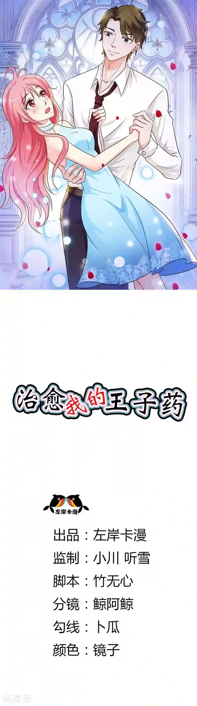 治愈我的王子药第13话 你最好乖乖听话