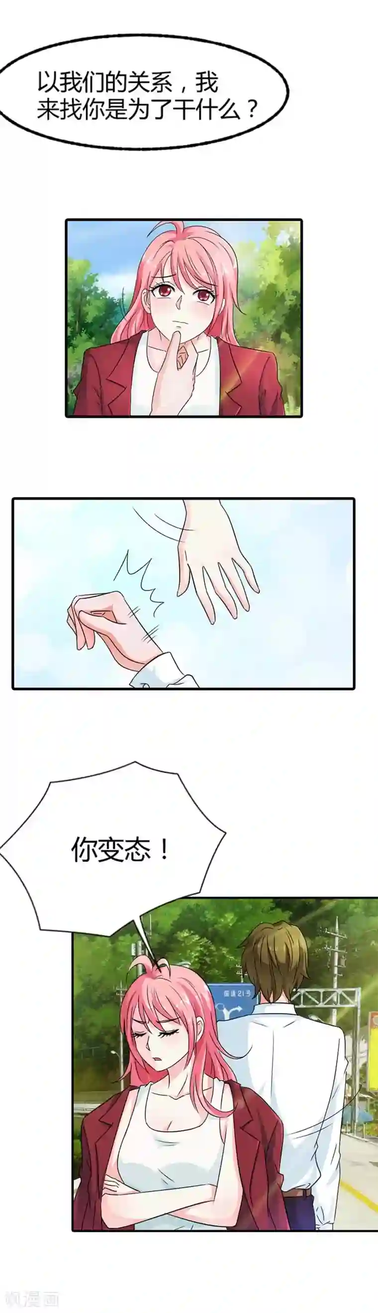 治愈我的王子药第13话 你最好乖乖听话