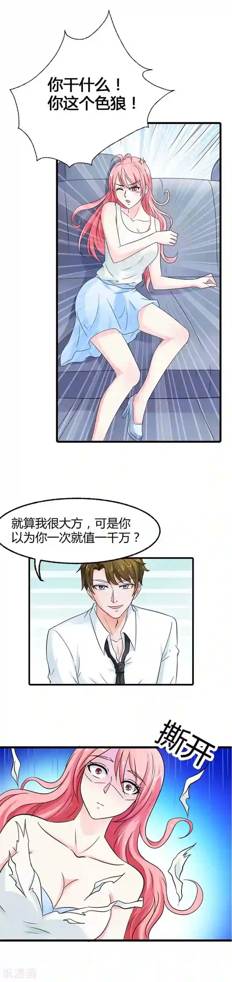 治愈我的王子药第13话 你最好乖乖听话