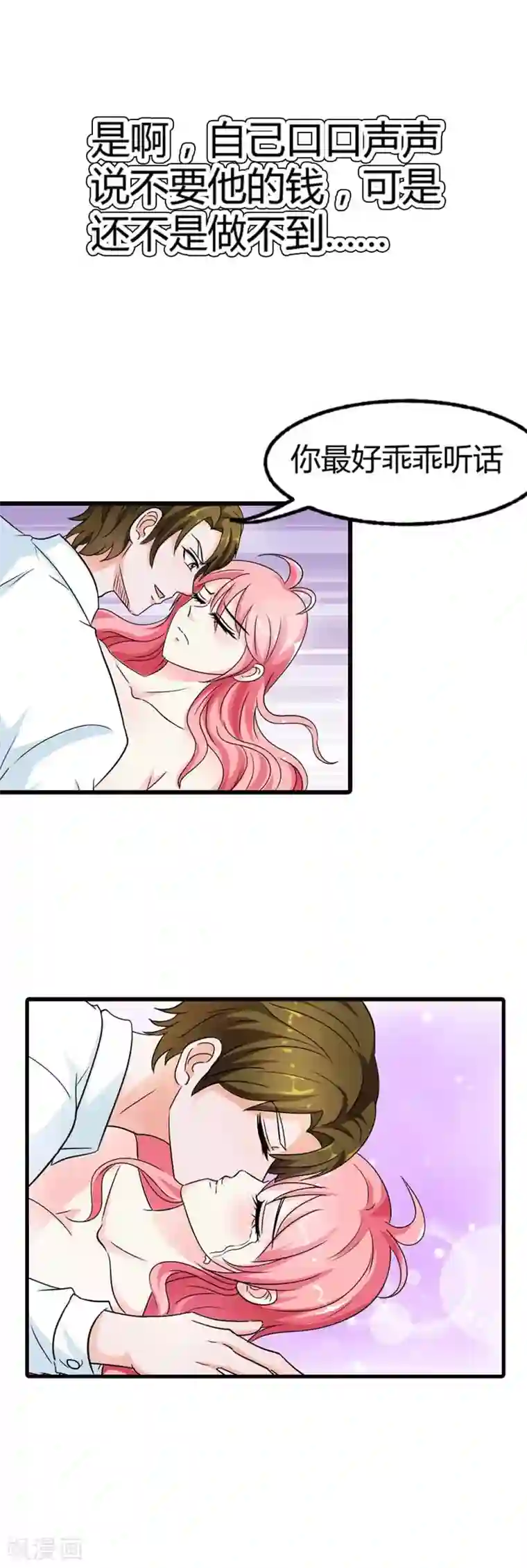 治愈我的王子药第13话 你最好乖乖听话