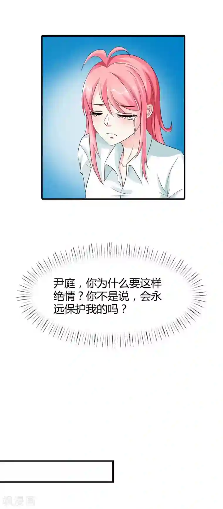 治愈我的王子药第14话 你是白痴吗