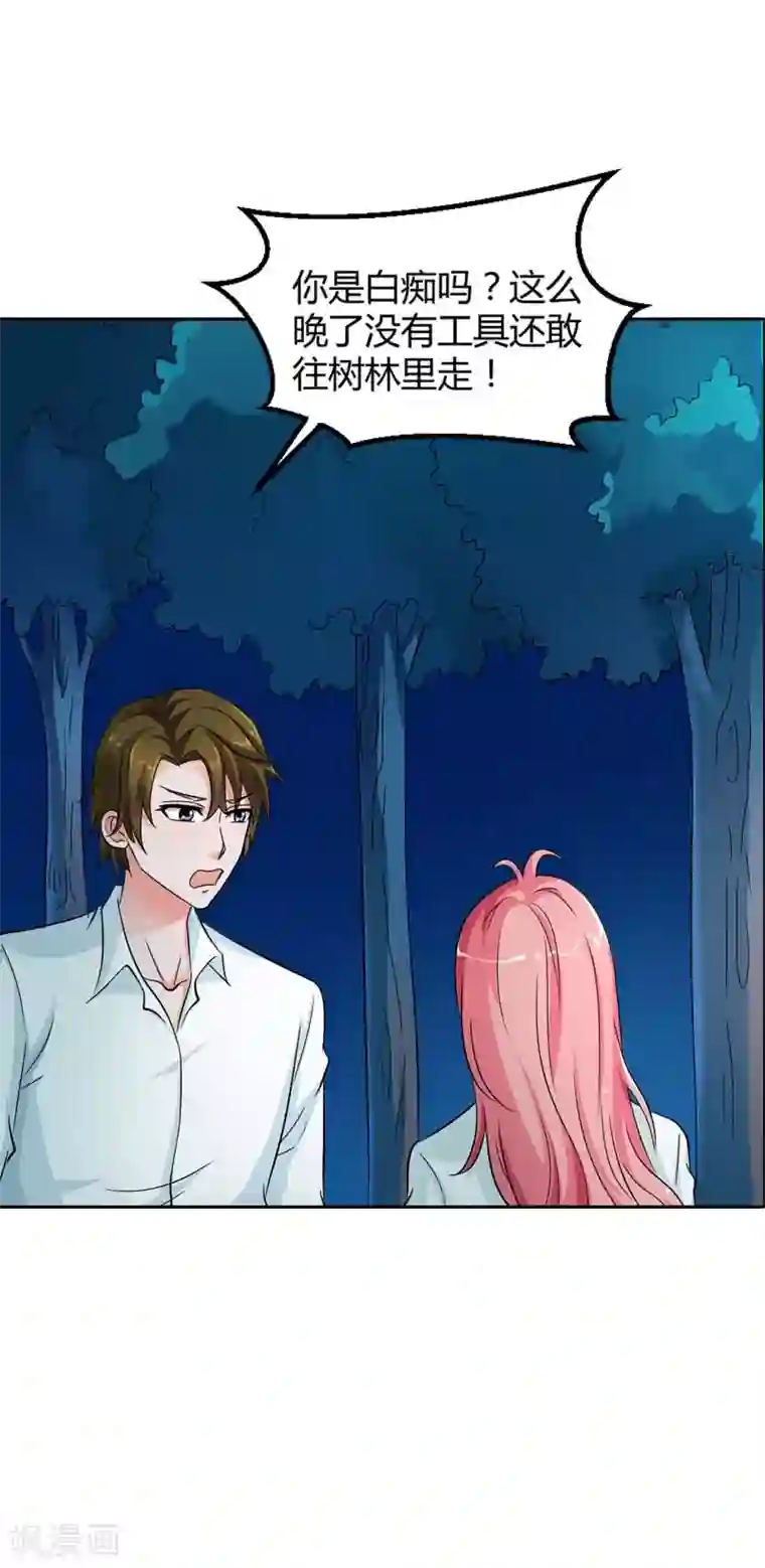 治愈我的王子药第14话 你是白痴吗