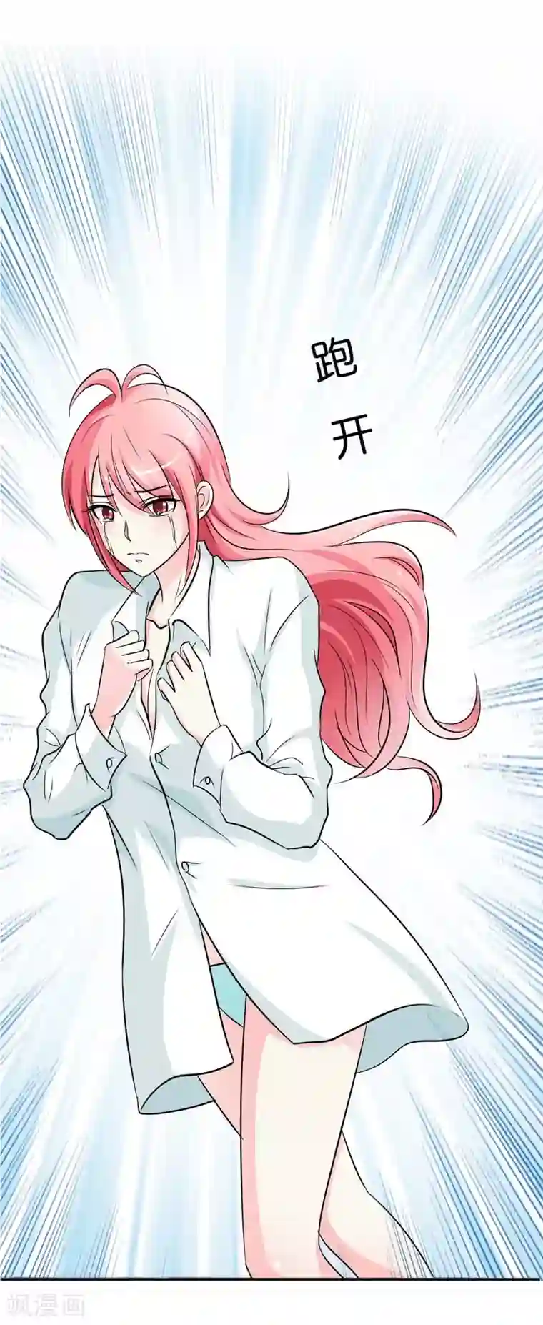 治愈我的王子药第14话 你是白痴吗