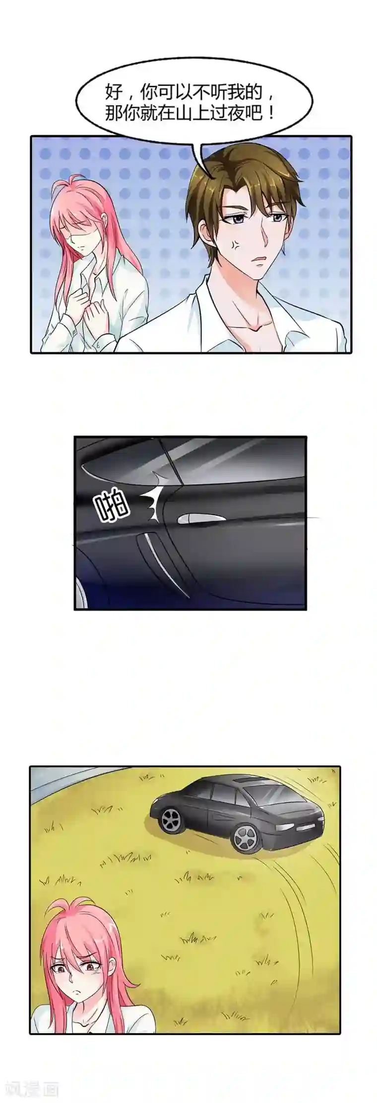 治愈我的王子药第14话 你是白痴吗