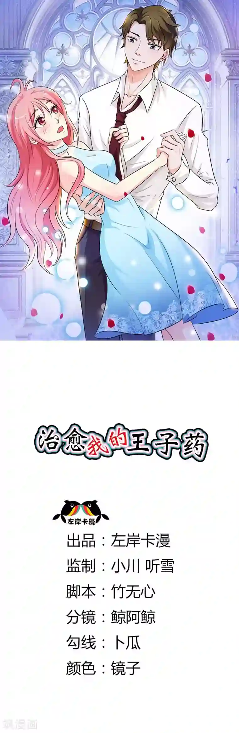 治愈我的王子药第15话 你有病啊