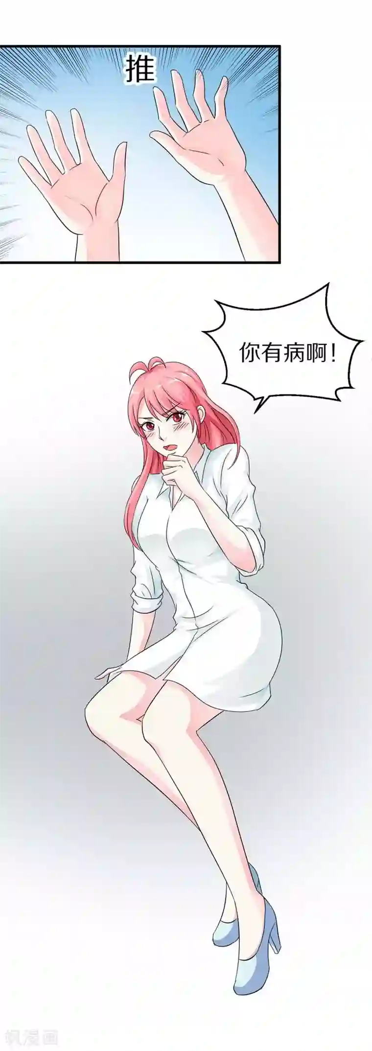 嘤嘤嘤求草的意思图片第15话 你有病啊